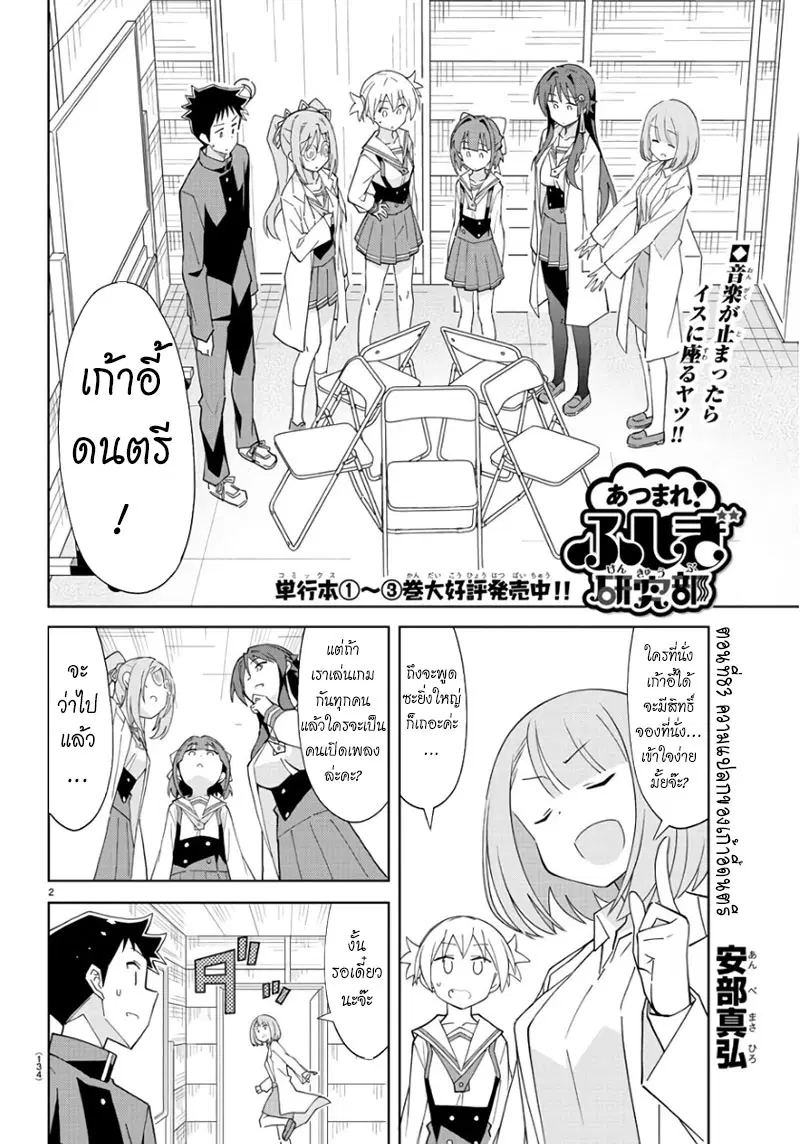 Atsumare! Fushigi Kenkyubu ตอนที่ 83 หน้า 2