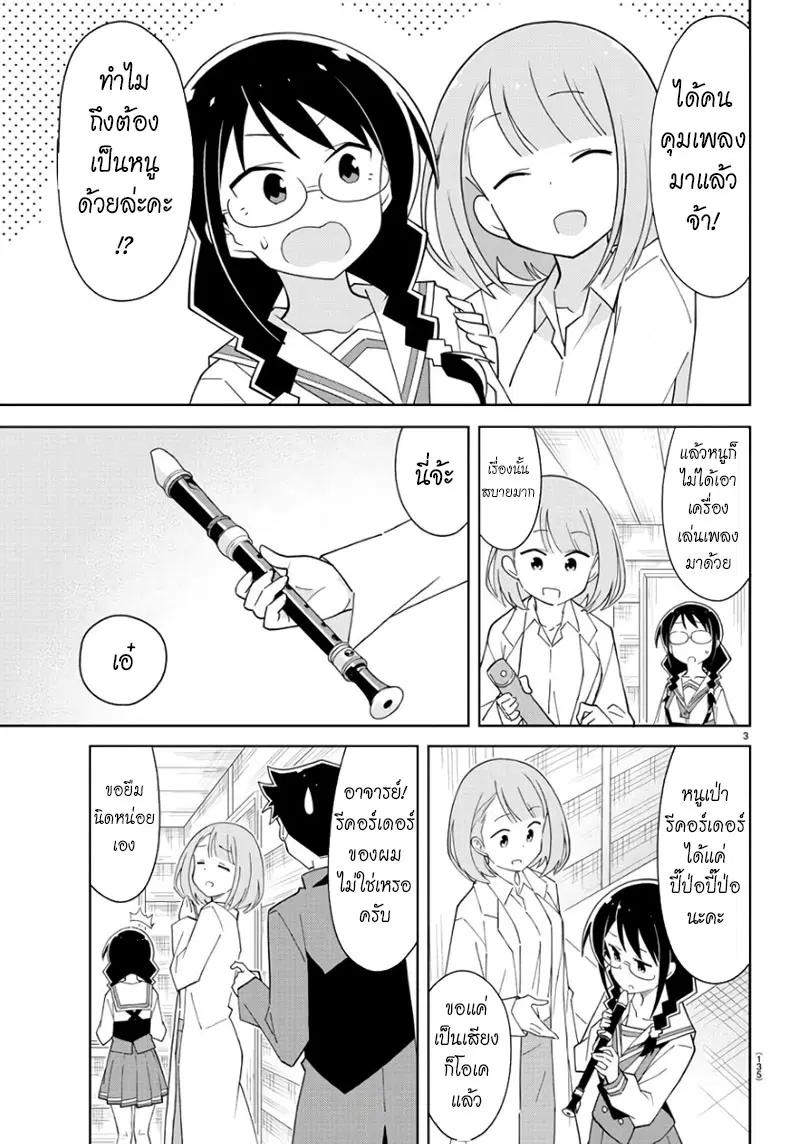 Atsumare! Fushigi Kenkyubu ตอนที่ 83 หน้า 3