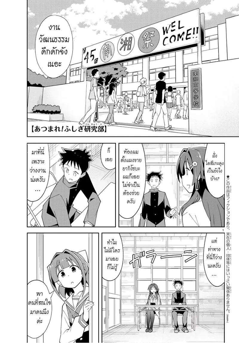 Atsumare! Fushigi Kenkyubu ตอนที่ 84 หน้า 1
