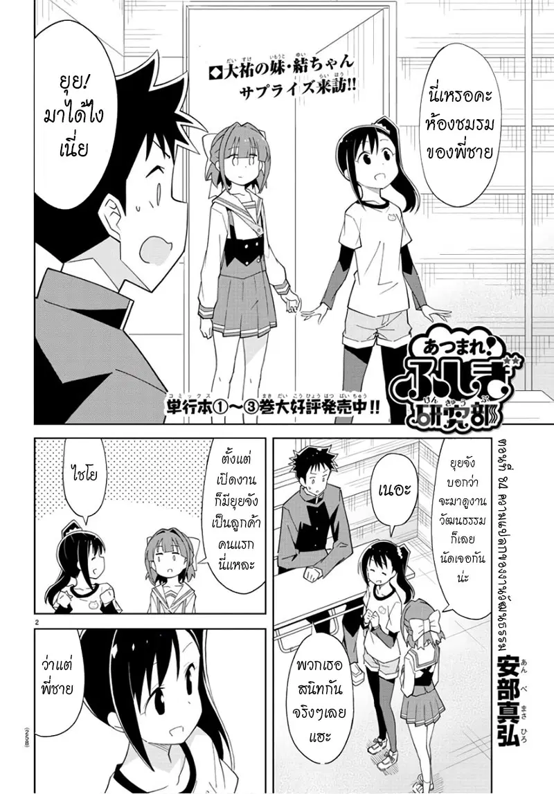 Atsumare! Fushigi Kenkyubu ตอนที่ 84 หน้า 2