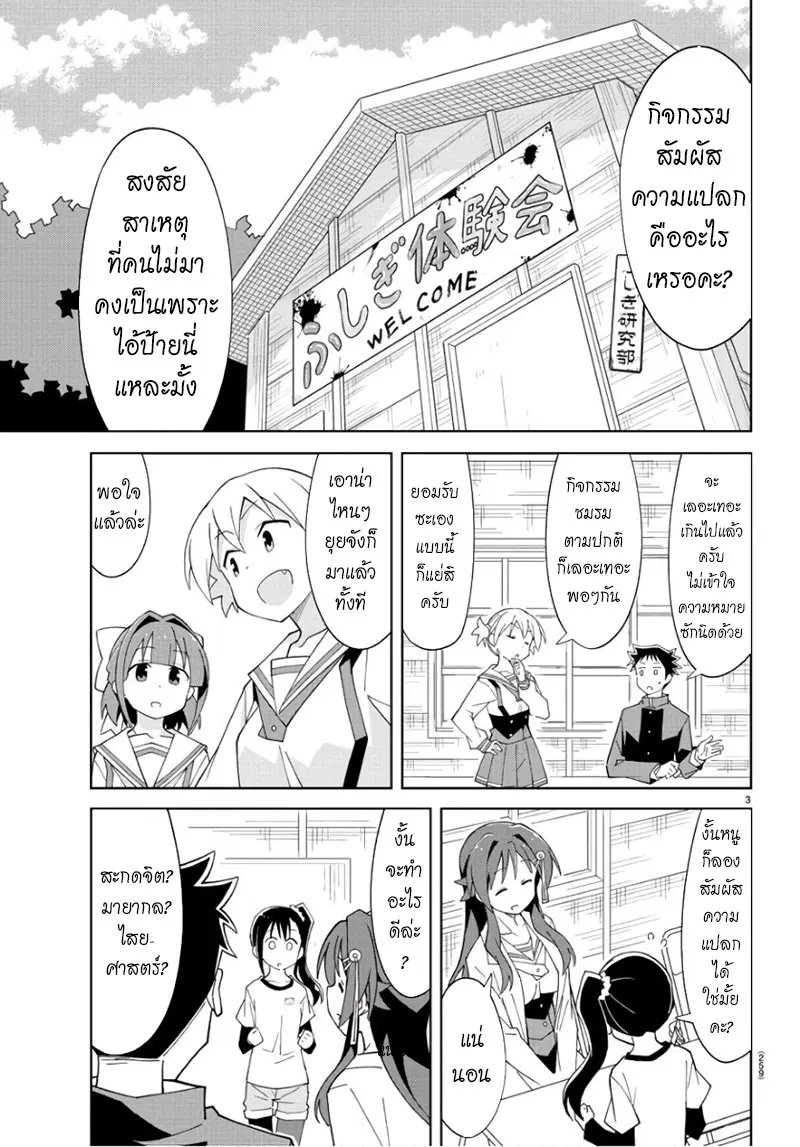 Atsumare! Fushigi Kenkyubu ตอนที่ 84 หน้า 3