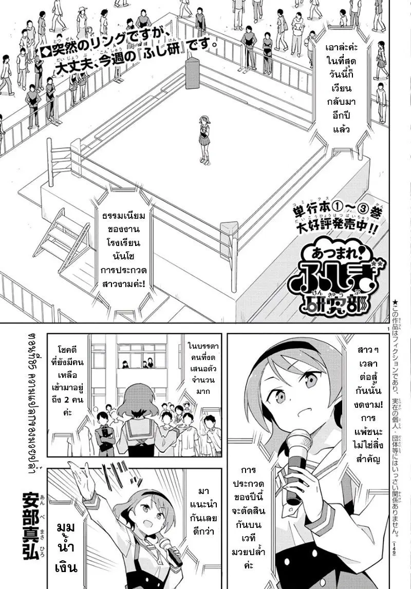 Atsumare! Fushigi Kenkyubu ตอนที่ 85 หน้า 1