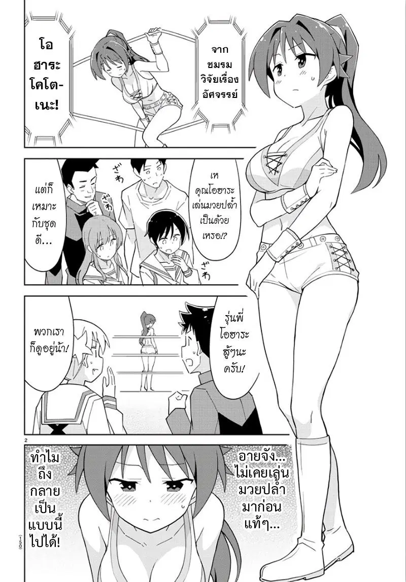 Atsumare! Fushigi Kenkyubu ตอนที่ 85 หน้า 2