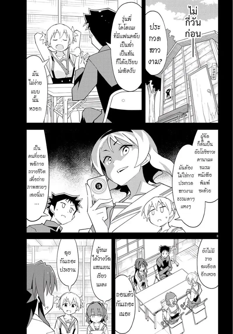 Atsumare! Fushigi Kenkyubu ตอนที่ 85 หน้า 3