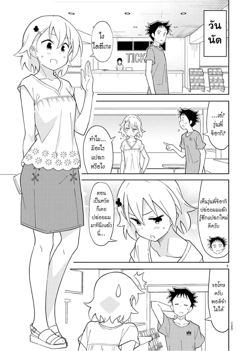 Atsumare! Fushigi Kenkyubu ตอนที่ 86 หน้า 3