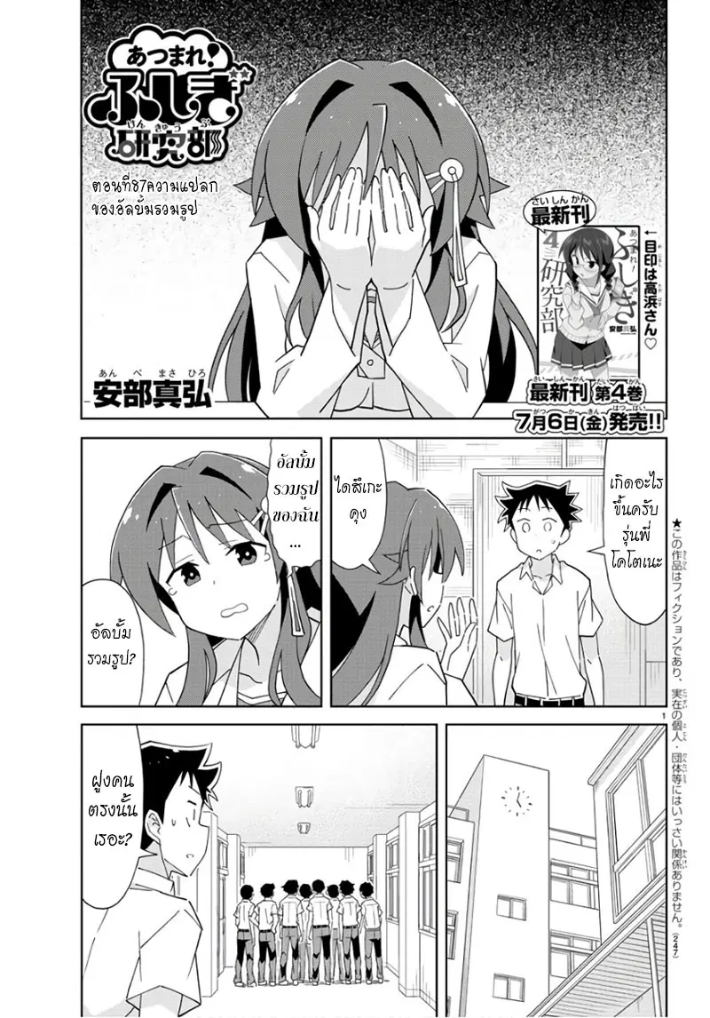 Atsumare! Fushigi Kenkyubu ตอนที่ 87 หน้า 1