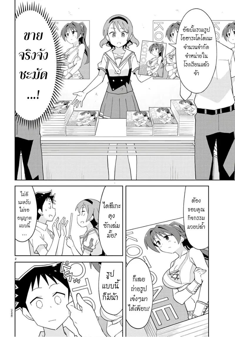 Atsumare! Fushigi Kenkyubu ตอนที่ 87 หน้า 2