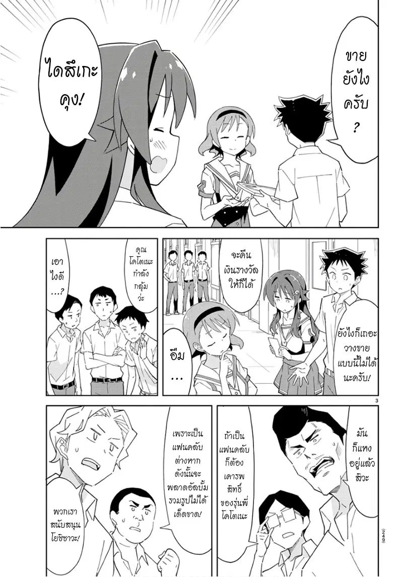 Atsumare! Fushigi Kenkyubu ตอนที่ 87 หน้า 3