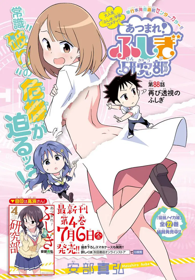 Atsumare! Fushigi Kenkyubu ตอนที่ 88 หน้า 1