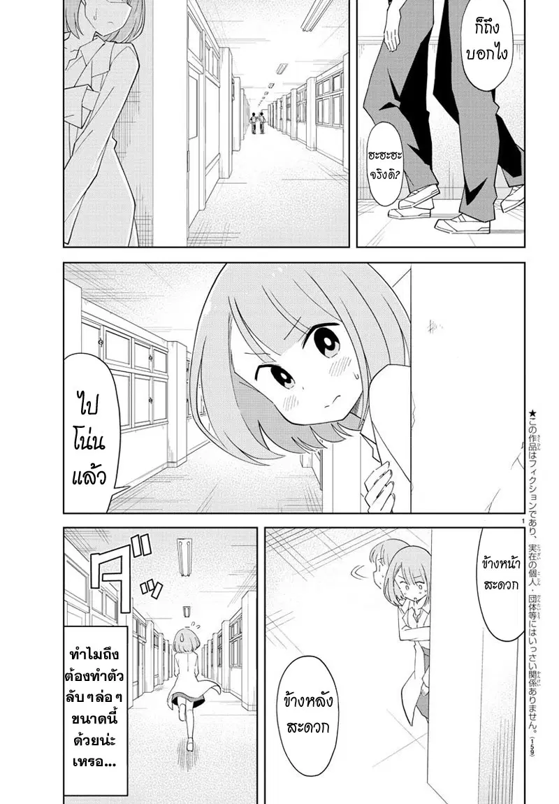 Atsumare! Fushigi Kenkyubu ตอนที่ 88 หน้า 2