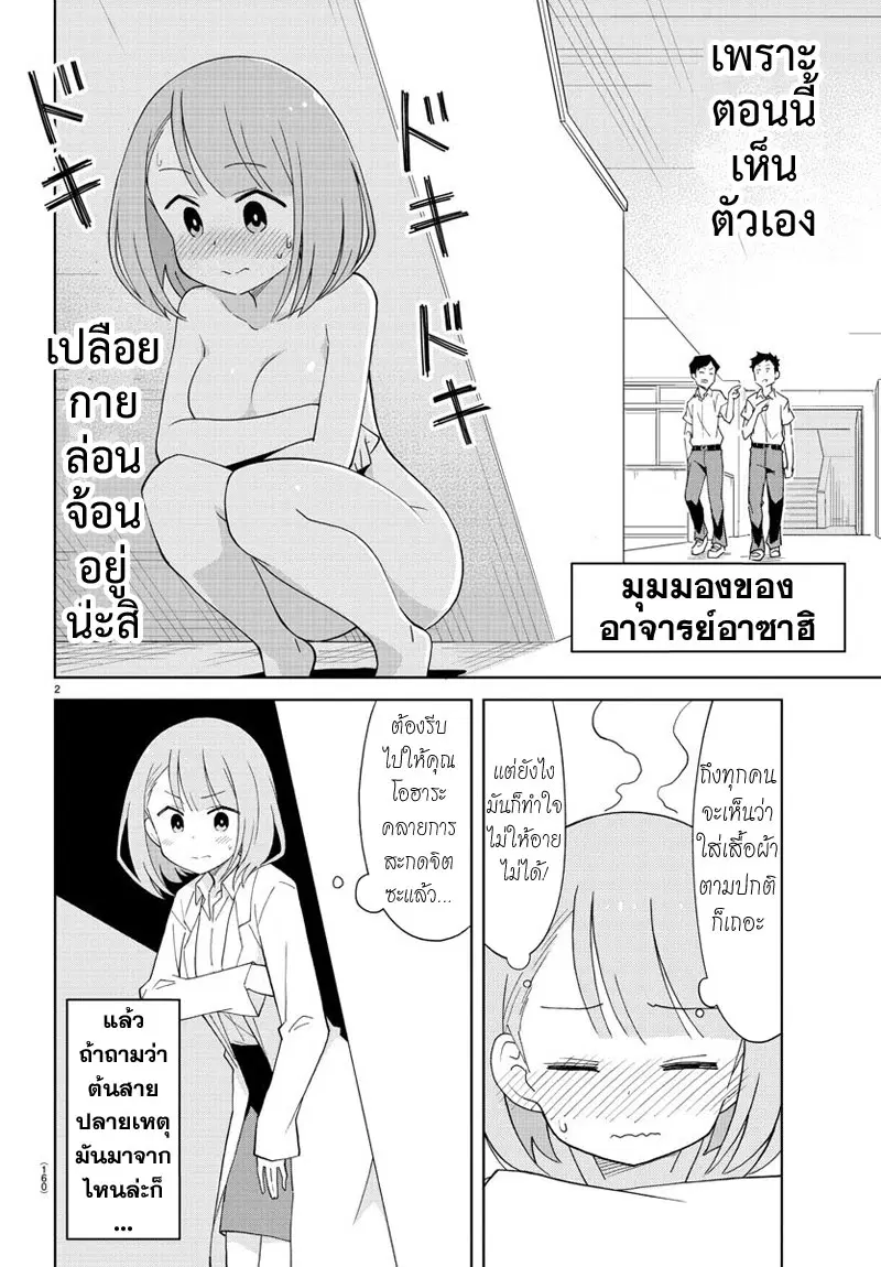 Atsumare! Fushigi Kenkyubu ตอนที่ 88 หน้า 3