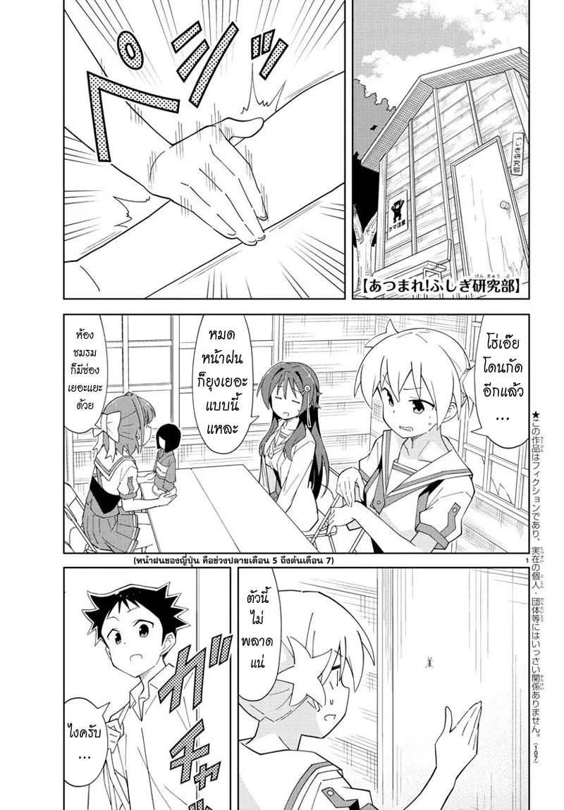 Atsumare! Fushigi Kenkyubu ตอนที่ 89 หน้า 1