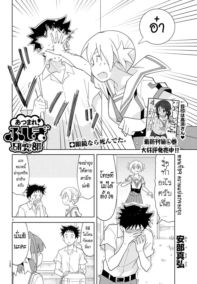 Atsumare! Fushigi Kenkyubu ตอนที่ 89 หน้า 2