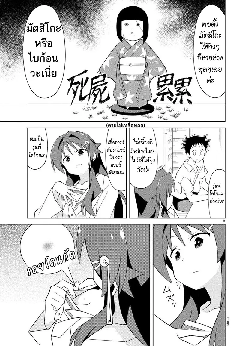Atsumare! Fushigi Kenkyubu ตอนที่ 89 หน้า 3