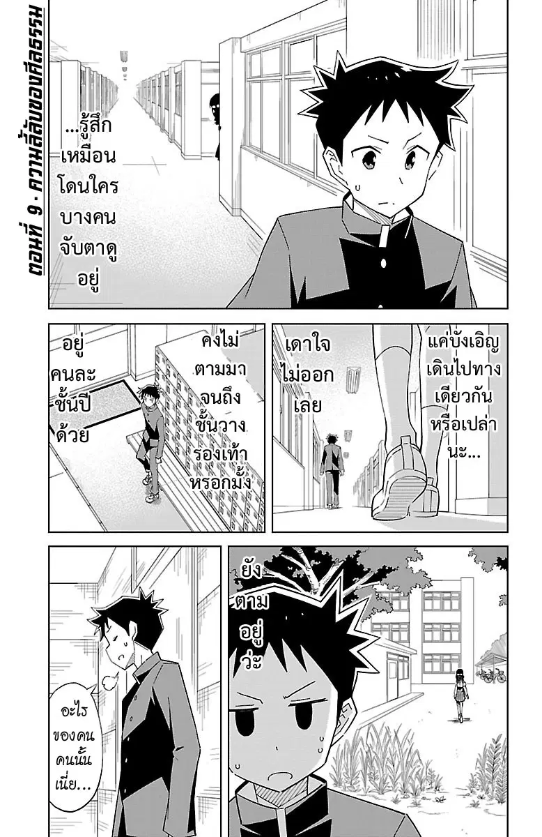 Atsumare! Fushigi Kenkyubu ตอนที่ 9 หน้า 1