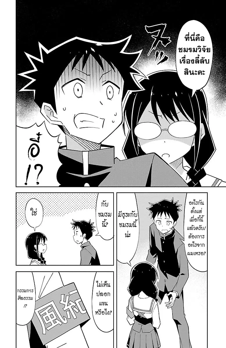 Atsumare! Fushigi Kenkyubu ตอนที่ 9 หน้า 2