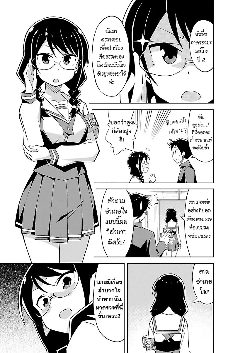 Atsumare! Fushigi Kenkyubu ตอนที่ 9 หน้า 3