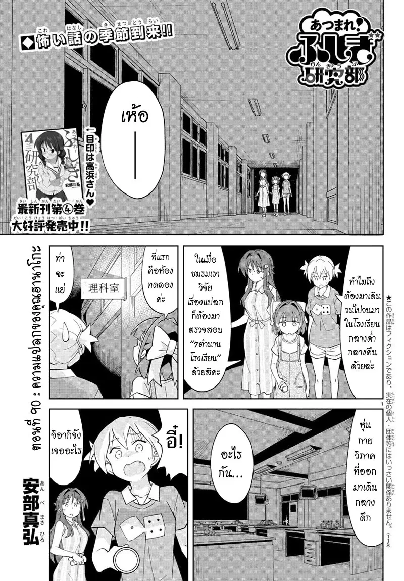 Atsumare! Fushigi Kenkyubu ตอนที่ 90 หน้า 1