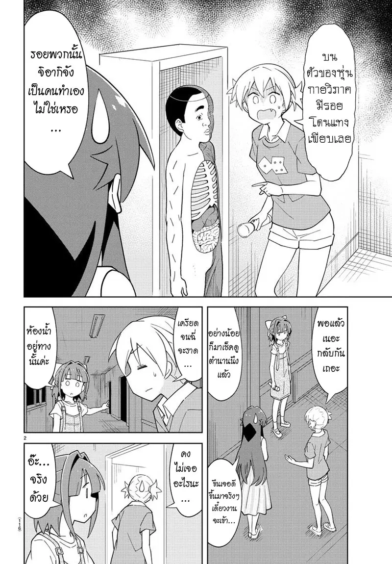Atsumare! Fushigi Kenkyubu ตอนที่ 90 หน้า 2