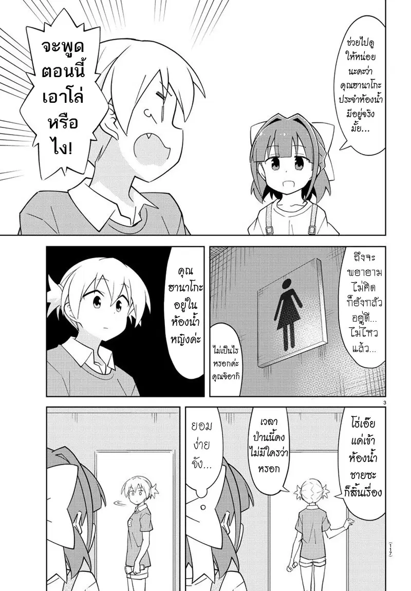 Atsumare! Fushigi Kenkyubu ตอนที่ 90 หน้า 3