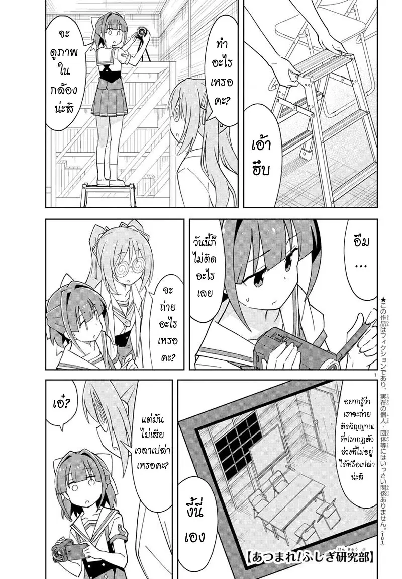 Atsumare! Fushigi Kenkyubu ตอนที่ 91 หน้า 1