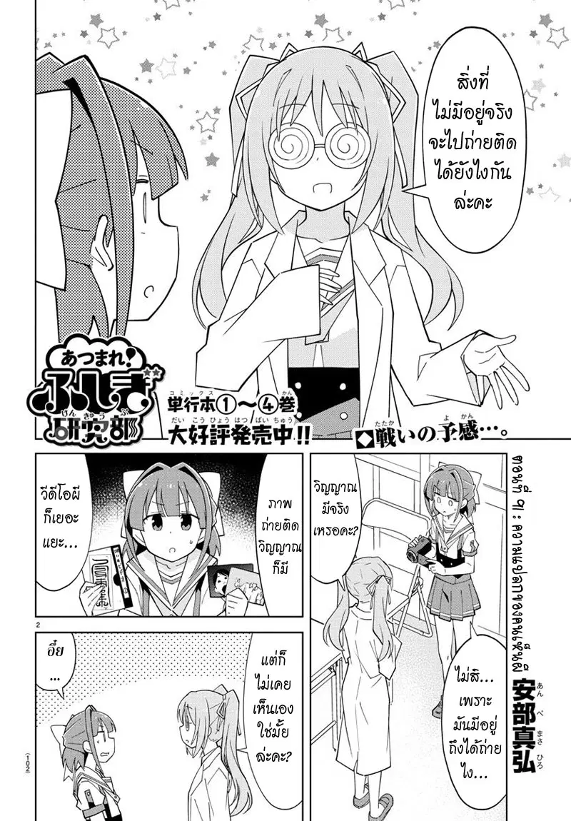 Atsumare! Fushigi Kenkyubu ตอนที่ 91 หน้า 2