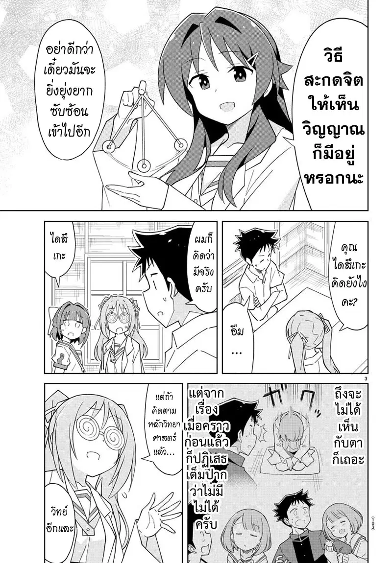 Atsumare! Fushigi Kenkyubu ตอนที่ 91 หน้า 3