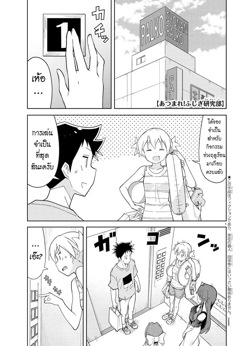 Atsumare! Fushigi Kenkyubu ตอนที่ 92 หน้า 1