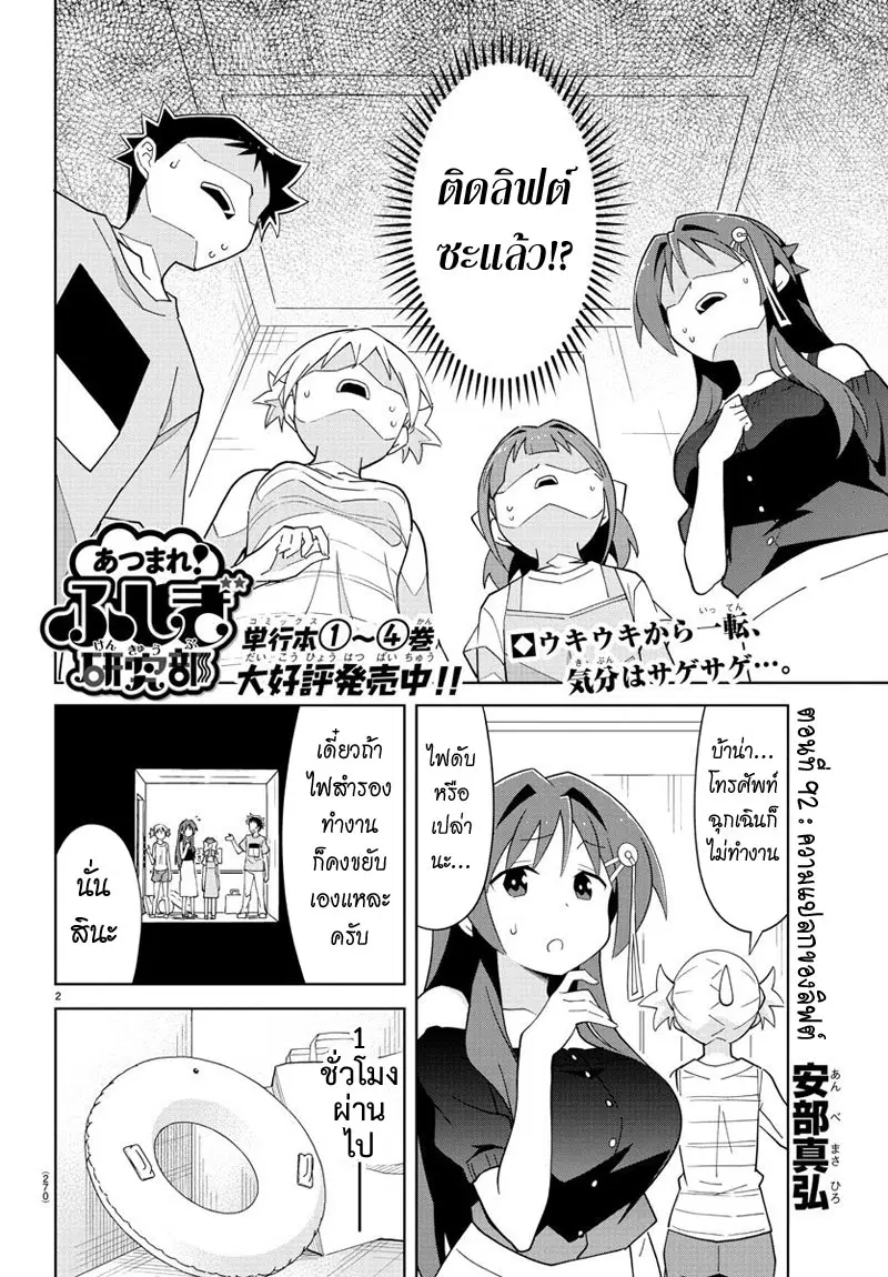 Atsumare! Fushigi Kenkyubu ตอนที่ 92 หน้า 2