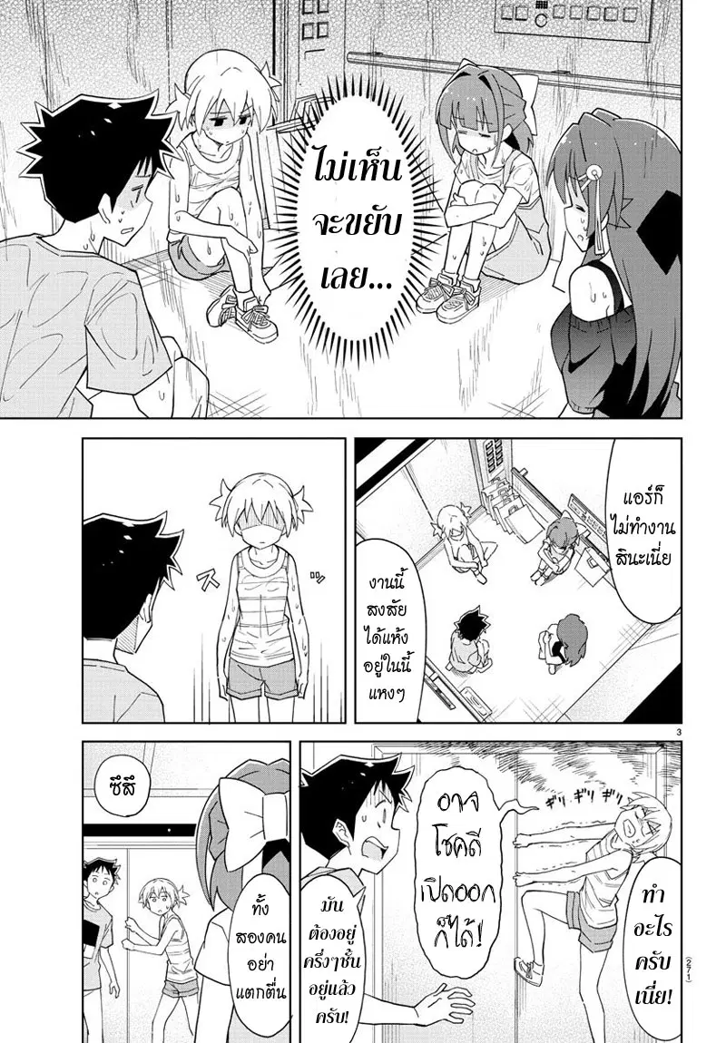 Atsumare! Fushigi Kenkyubu ตอนที่ 92 หน้า 3