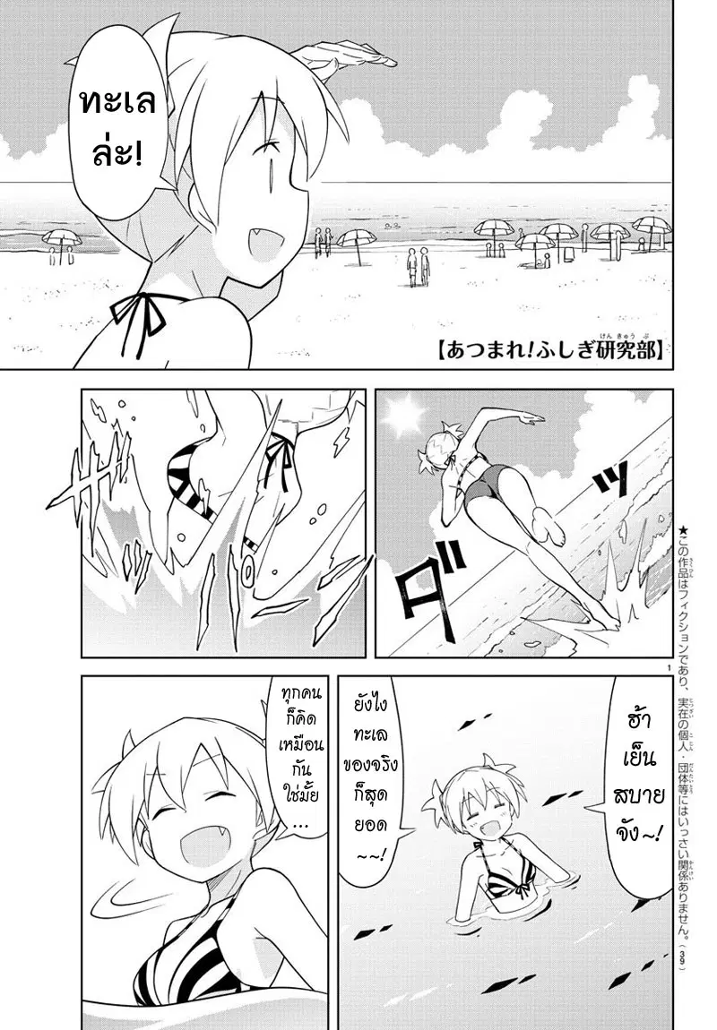 Atsumare! Fushigi Kenkyubu ตอนที่ 93 หน้า 1