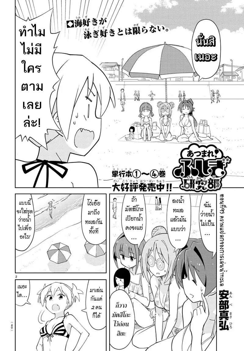 Atsumare! Fushigi Kenkyubu ตอนที่ 93 หน้า 2
