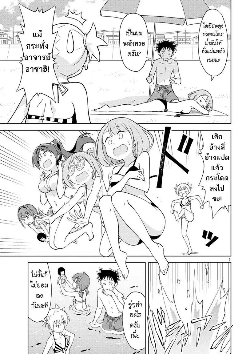 Atsumare! Fushigi Kenkyubu ตอนที่ 93 หน้า 3