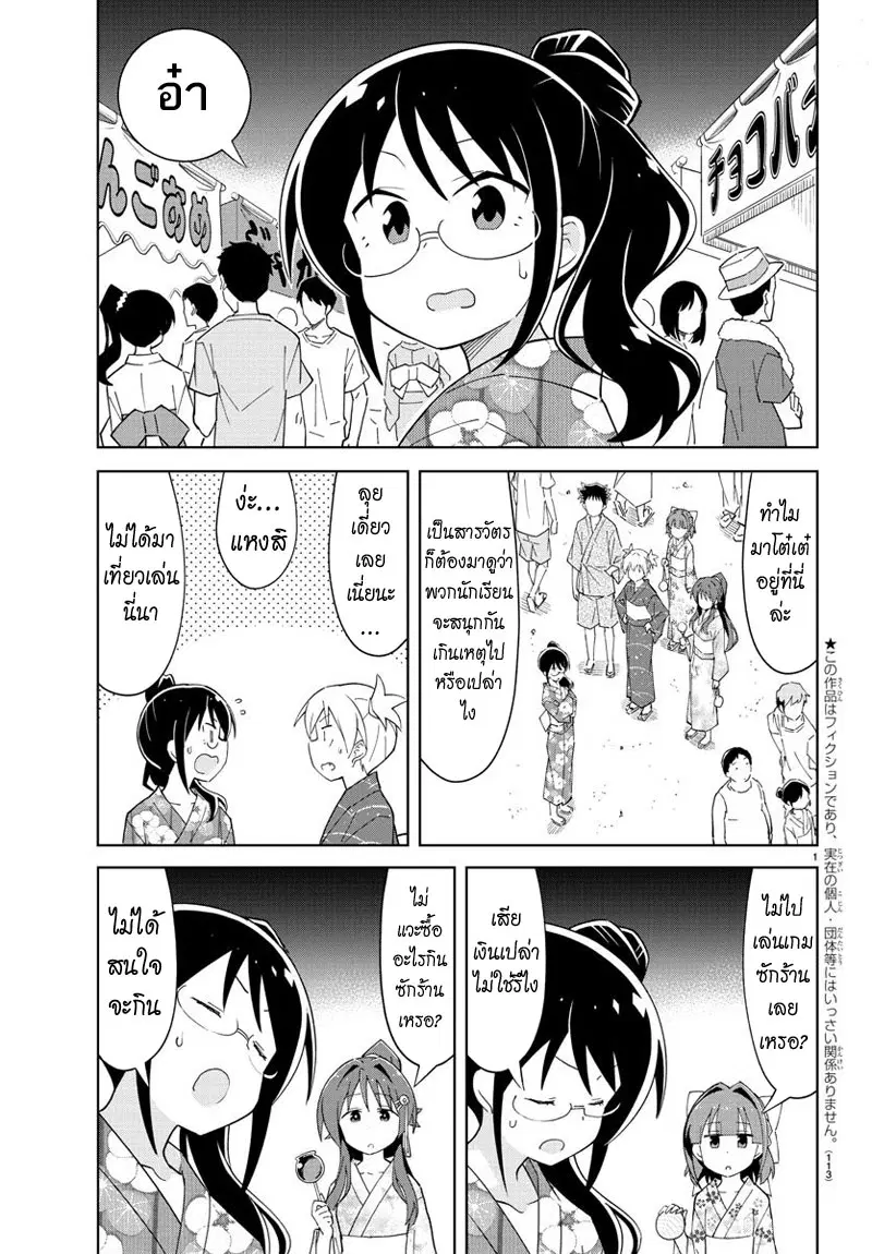 Atsumare! Fushigi Kenkyubu ตอนที่ 94 หน้า 2