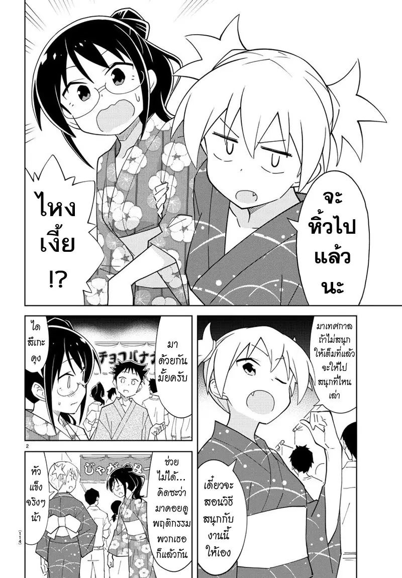 Atsumare! Fushigi Kenkyubu ตอนที่ 94 หน้า 3