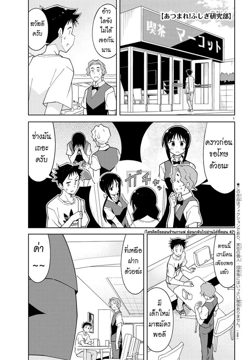 Atsumare! Fushigi Kenkyubu ตอนที่ 95 หน้า 1