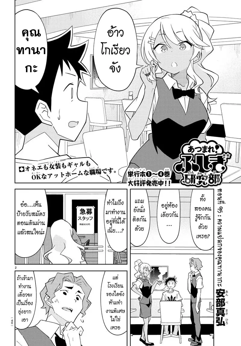 Atsumare! Fushigi Kenkyubu ตอนที่ 95 หน้า 2