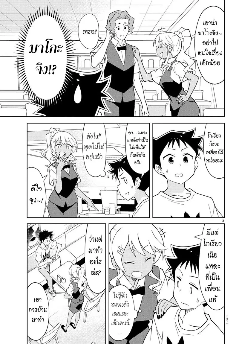 Atsumare! Fushigi Kenkyubu ตอนที่ 95 หน้า 3