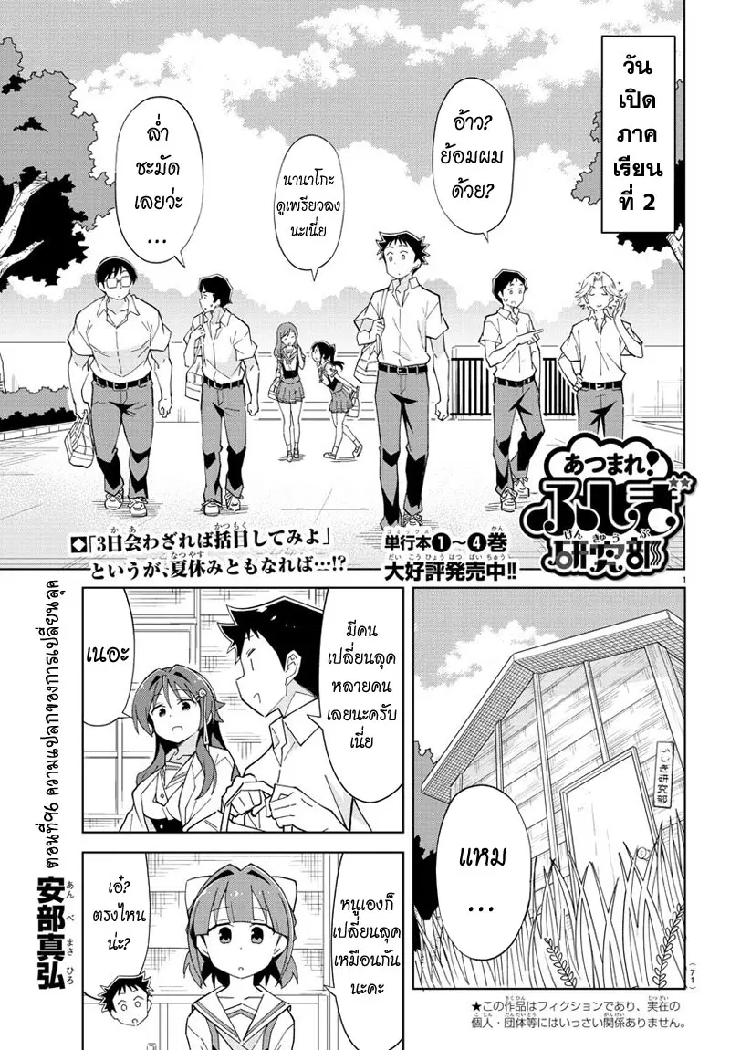 Atsumare! Fushigi Kenkyubu ตอนที่ 96 หน้า 1