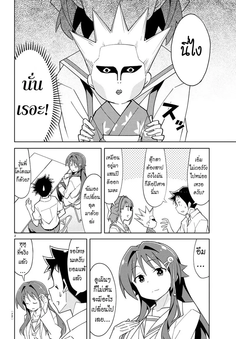 Atsumare! Fushigi Kenkyubu ตอนที่ 96 หน้า 2