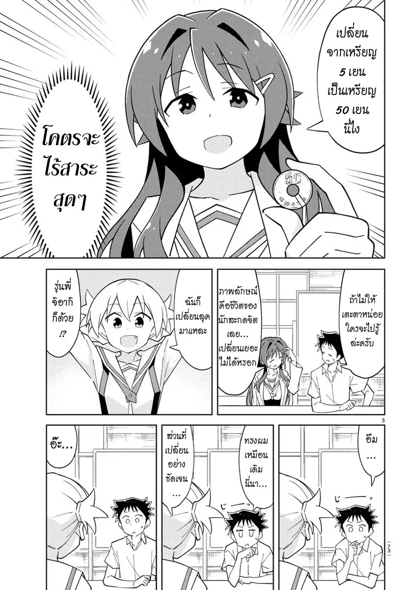 Atsumare! Fushigi Kenkyubu ตอนที่ 96 หน้า 3