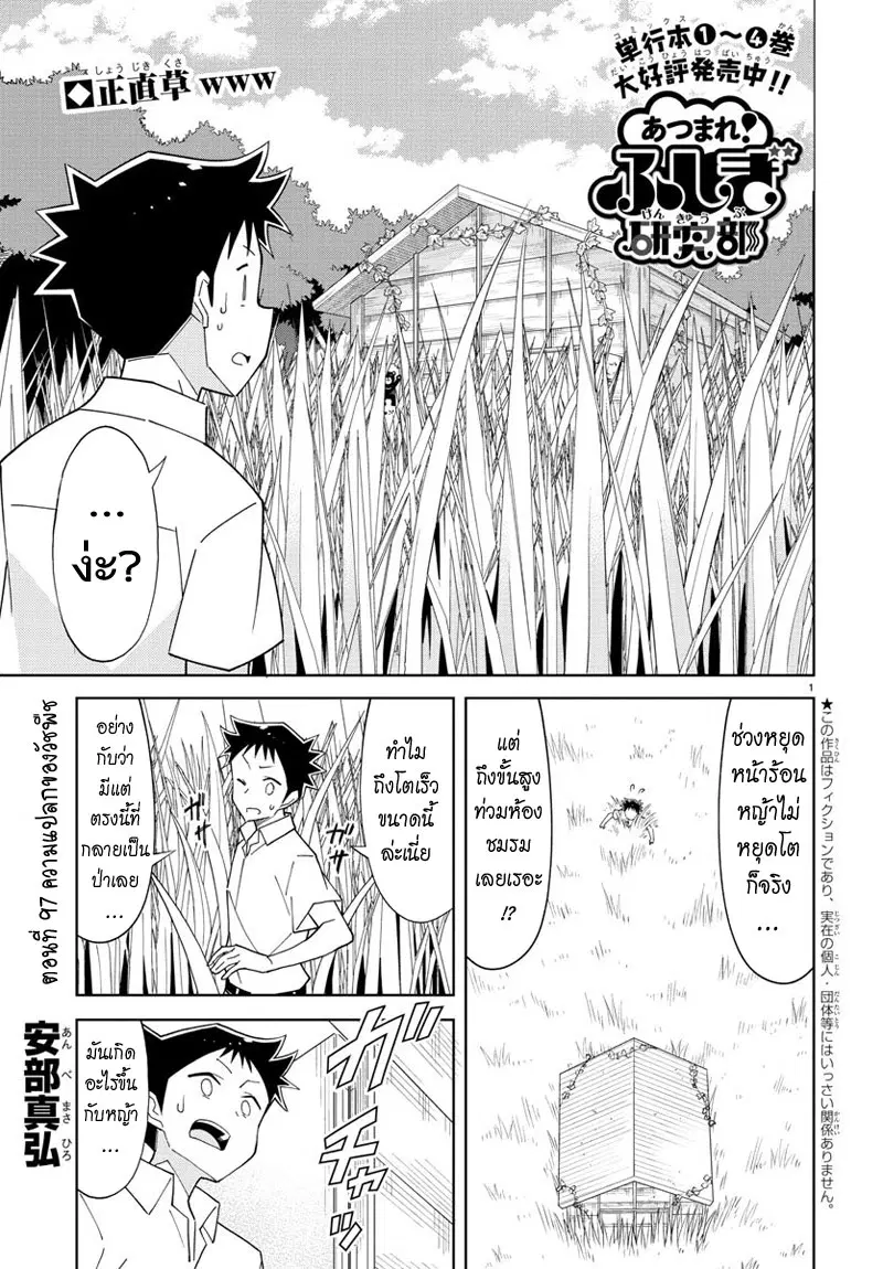 Atsumare! Fushigi Kenkyubu ตอนที่ 97 หน้า 1
