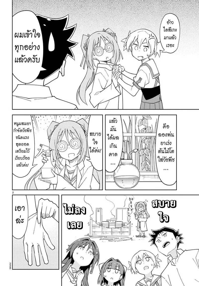 Atsumare! Fushigi Kenkyubu ตอนที่ 97 หน้า 2