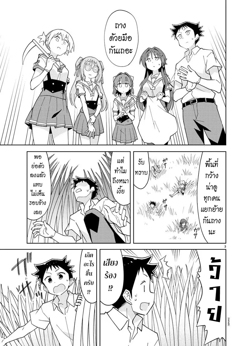 Atsumare! Fushigi Kenkyubu ตอนที่ 97 หน้า 3