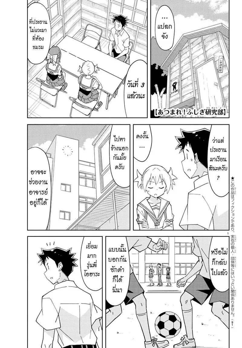 Atsumare! Fushigi Kenkyubu ตอนที่ 98 หน้า 1