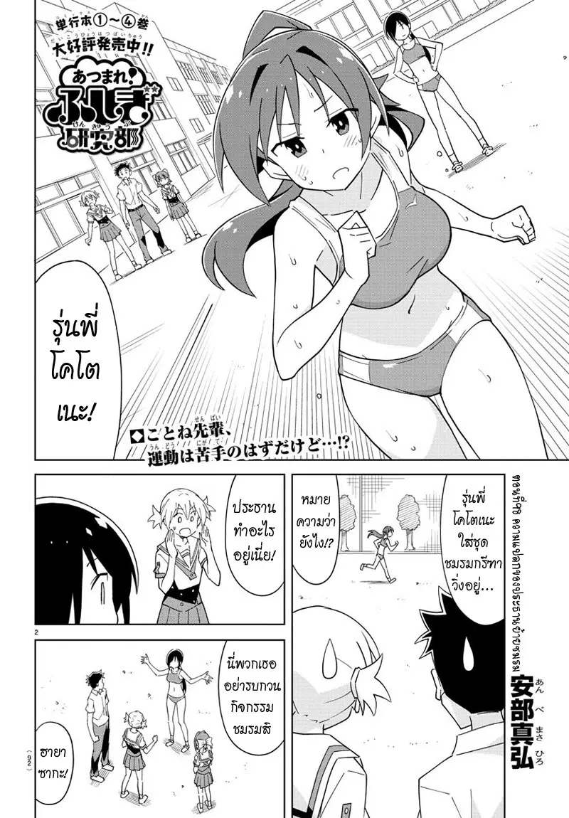 Atsumare! Fushigi Kenkyubu ตอนที่ 98 หน้า 2