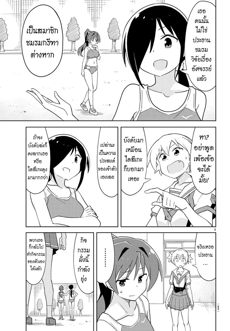 Atsumare! Fushigi Kenkyubu ตอนที่ 98 หน้า 3
