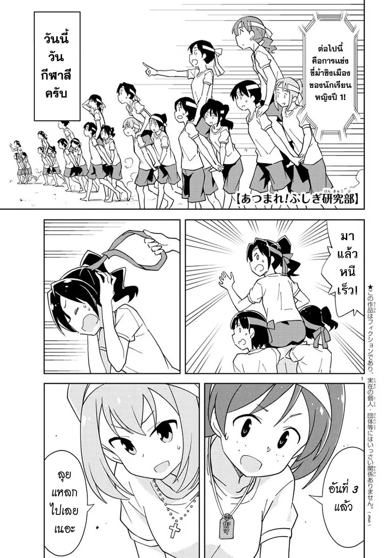 Atsumare! Fushigi Kenkyubu ตอนที่ 99 หน้า 1
