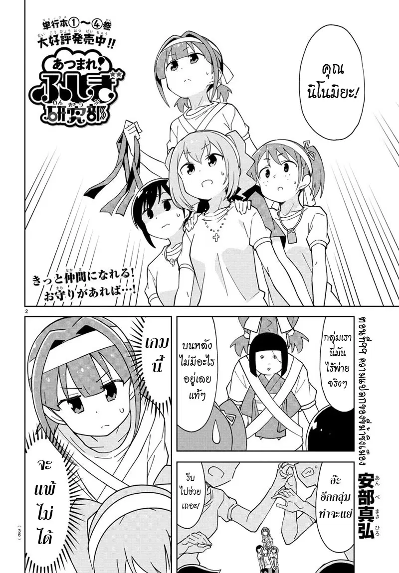 Atsumare! Fushigi Kenkyubu ตอนที่ 99 หน้า 2