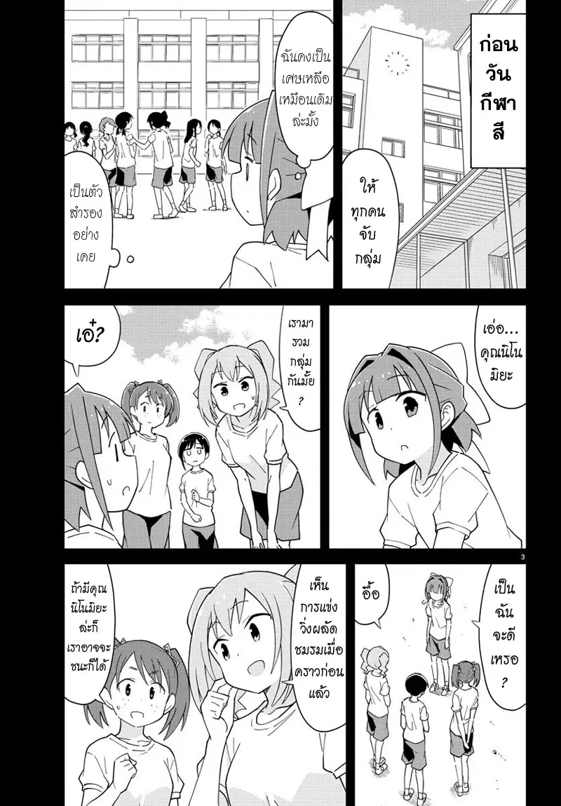 Atsumare! Fushigi Kenkyubu ตอนที่ 99 หน้า 3